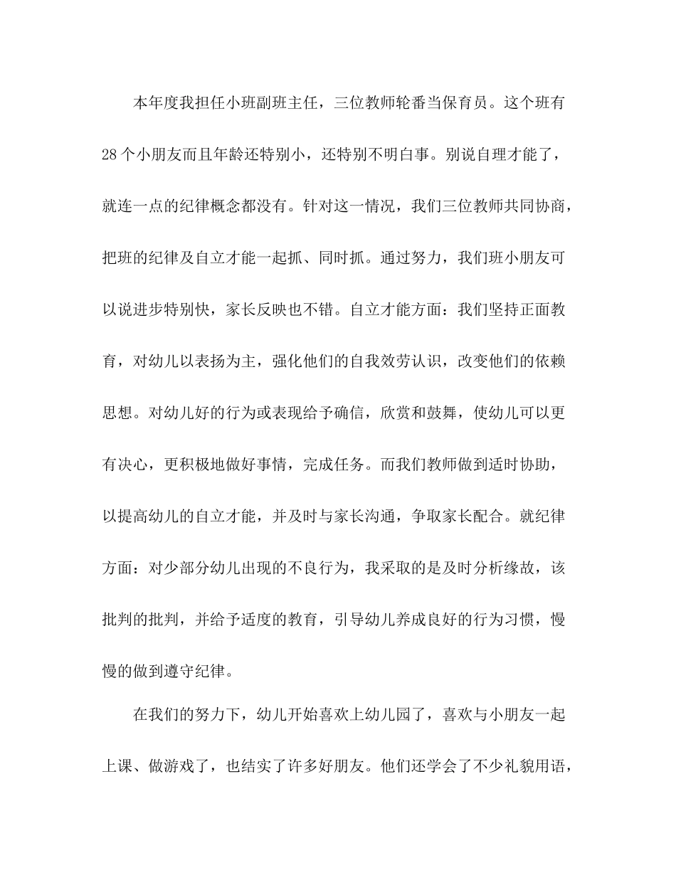 2021年幼儿教师年终思想参考总结范文_第3页