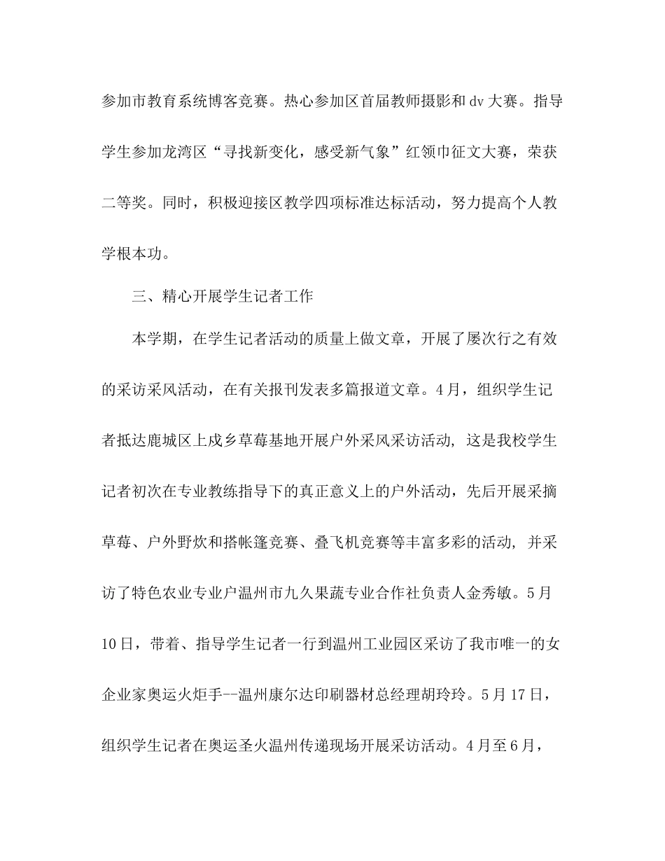 2021年第二学期教师个人教学工作参考总结_第2页