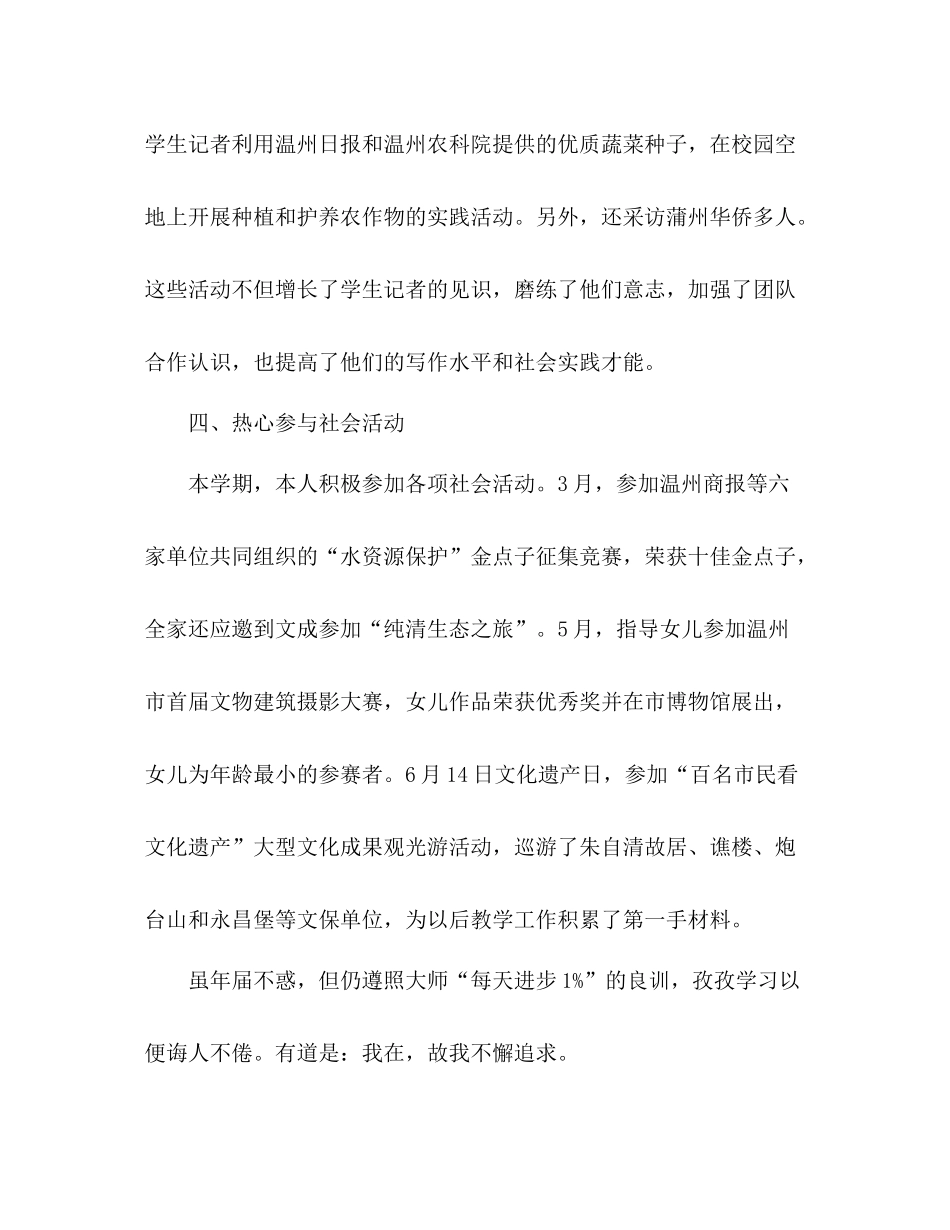 2021年第二学期教师个人教学工作参考总结_第3页