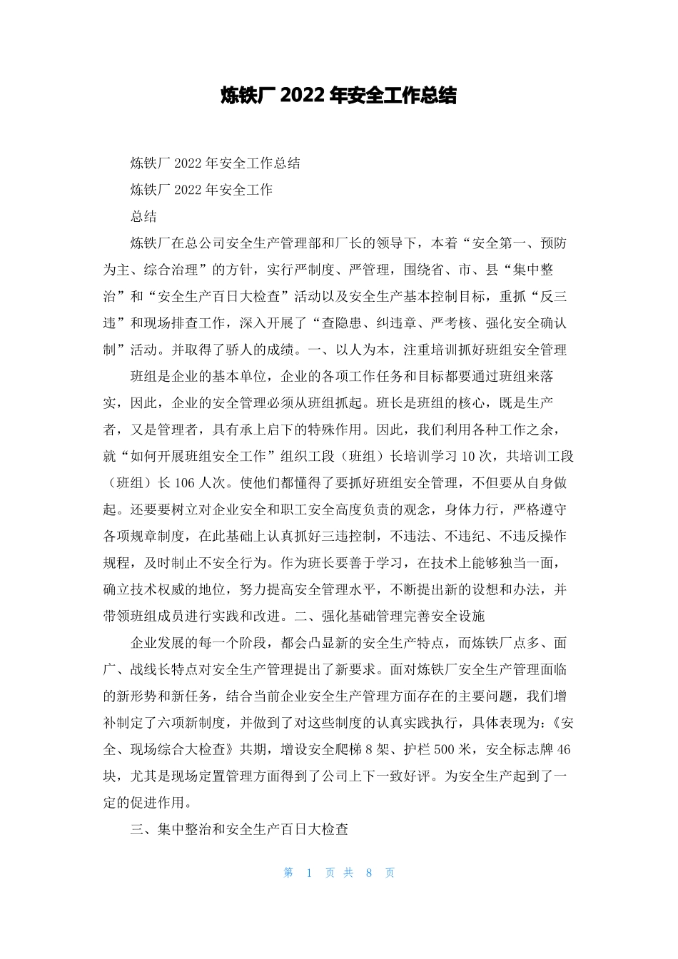 炼铁厂2022年安全工作总结_第1页