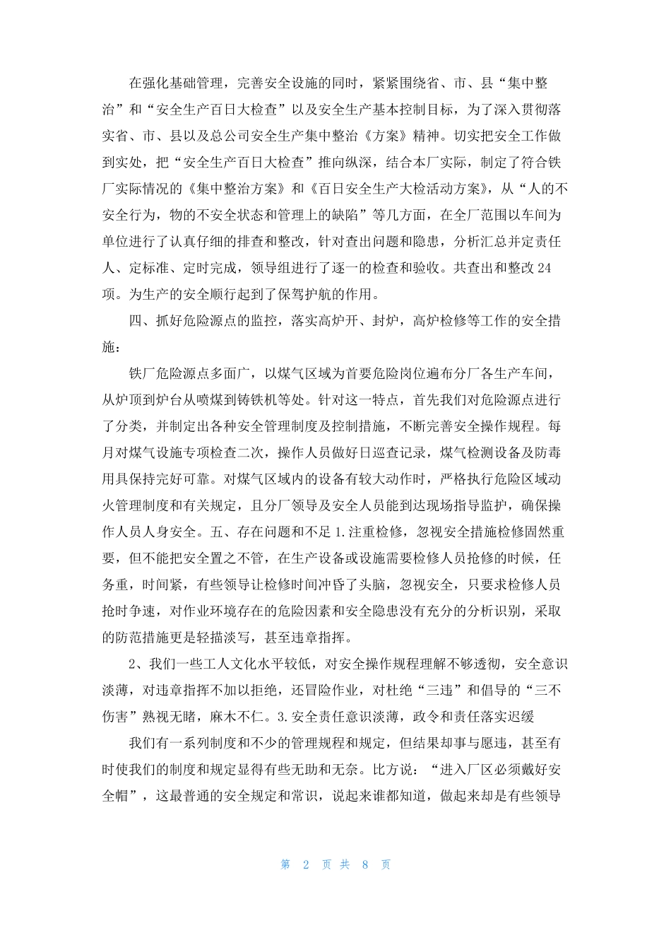 炼铁厂2022年安全工作总结_第2页
