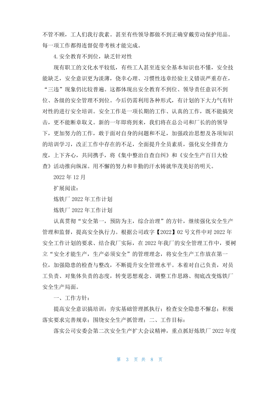 炼铁厂2022年安全工作总结_第3页