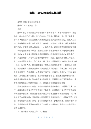 炼铁厂2022年安全工作总结