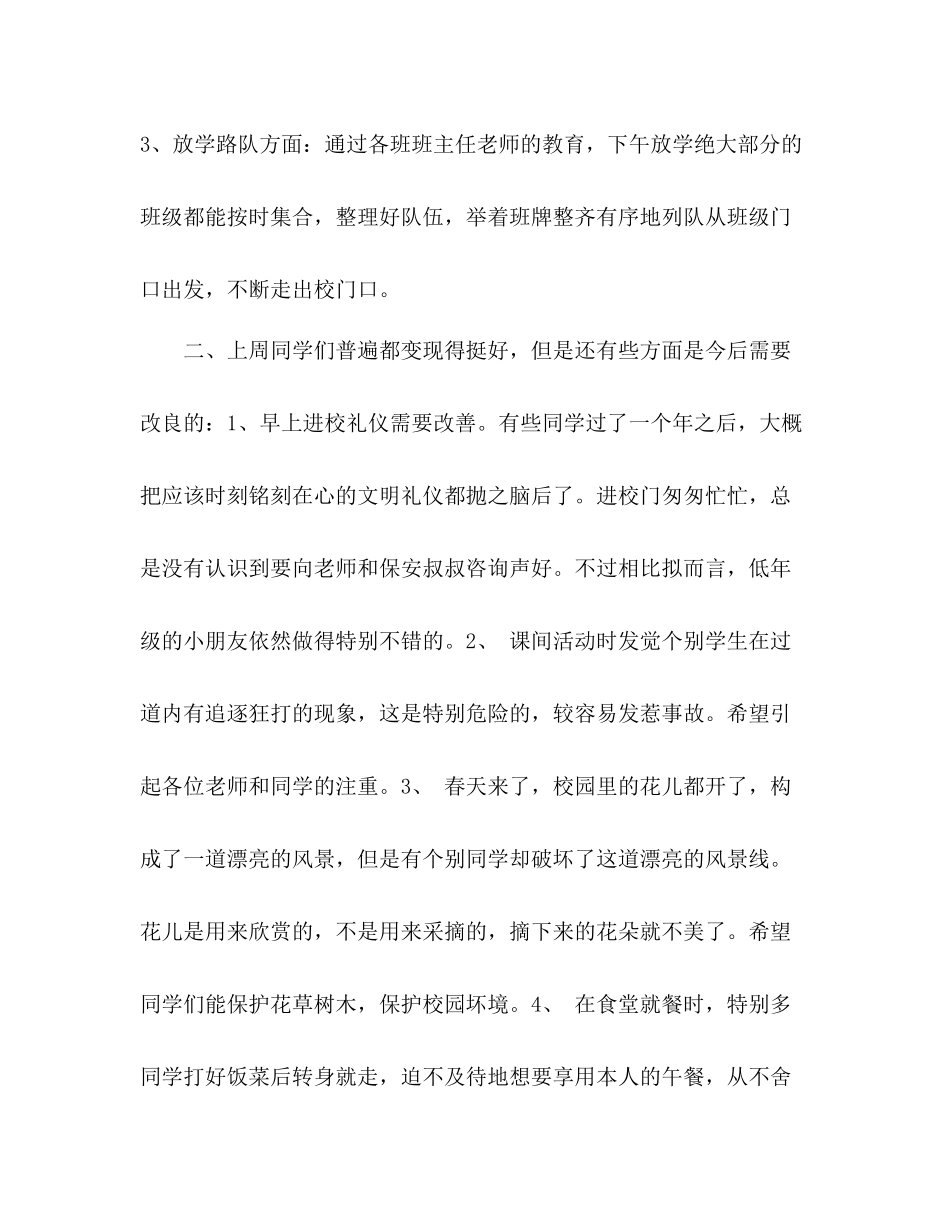 小学教师开学第一周值周参考总结范文（通用）_第2页