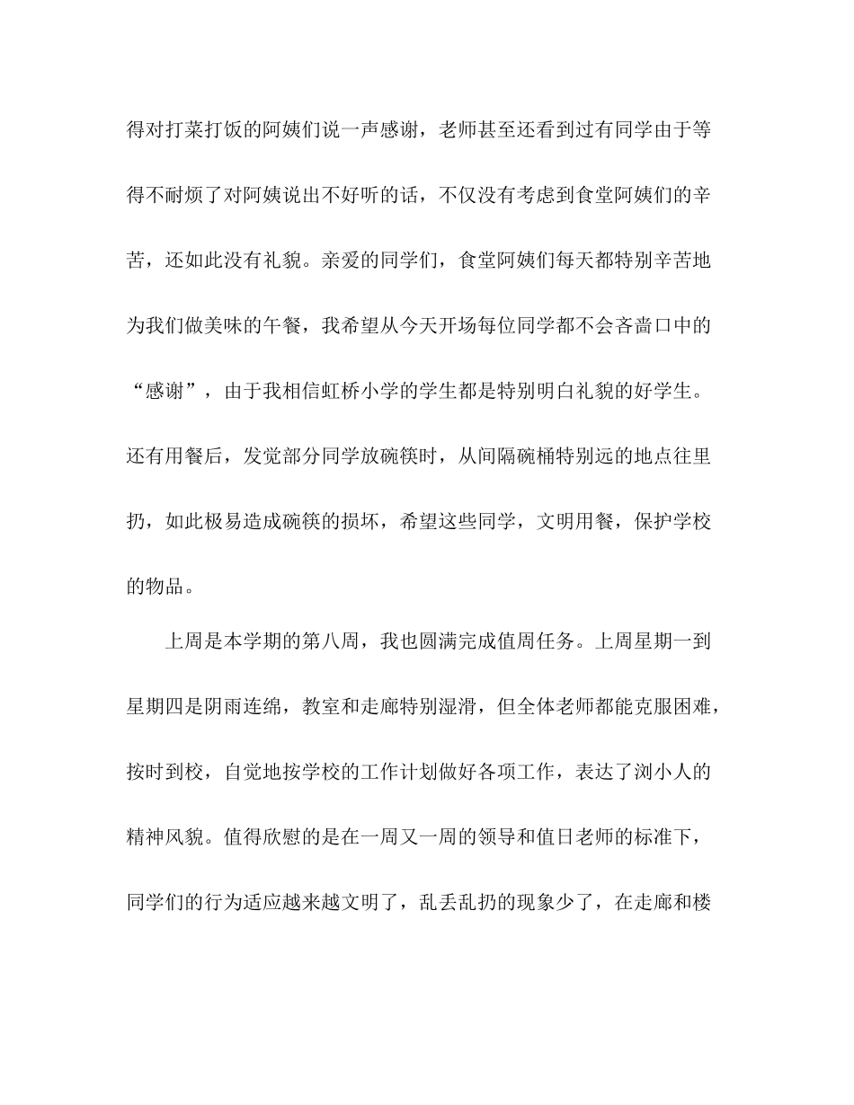 小学教师开学第一周值周参考总结范文（通用）_第3页