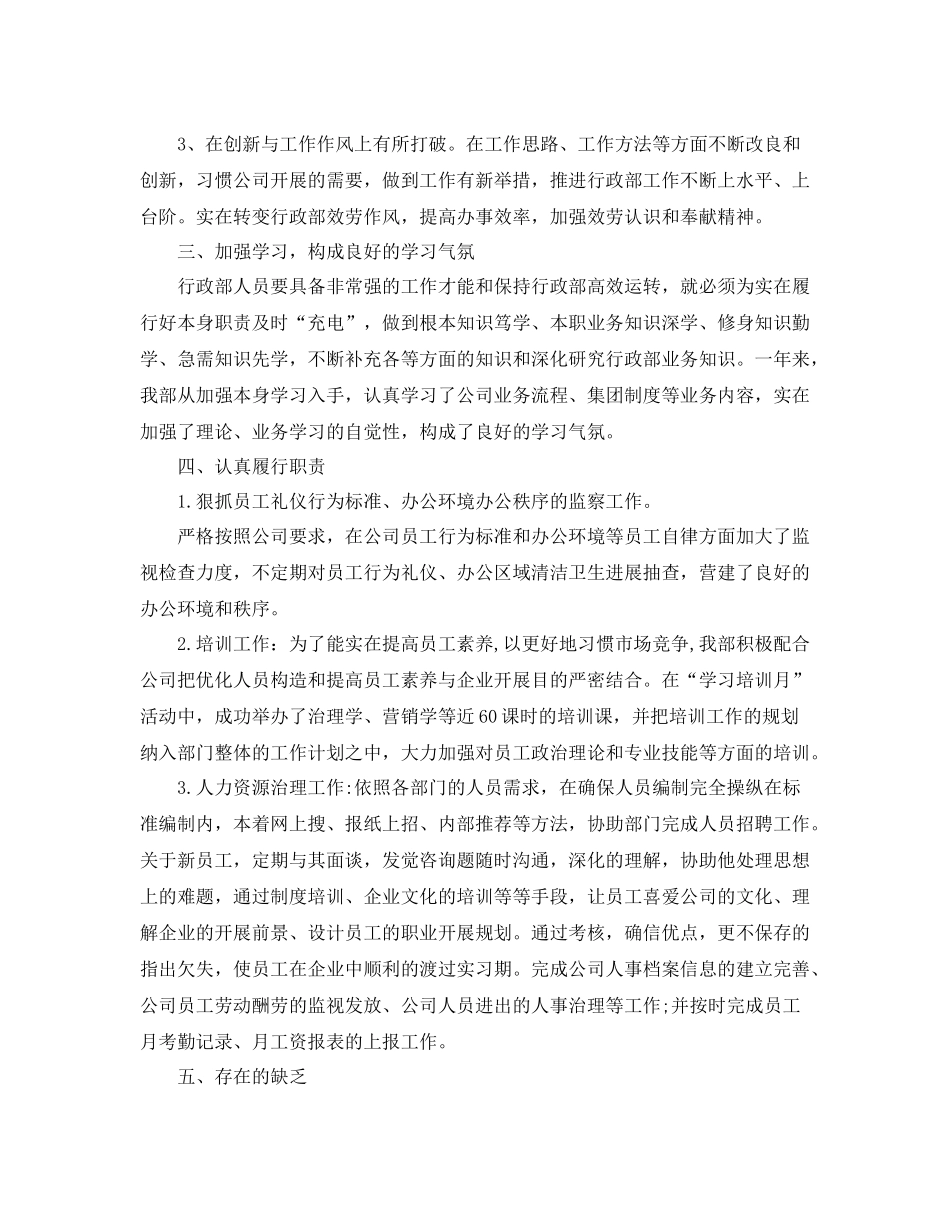 2021年度工作参考总结部门年度工作参考总结优秀范文_第2页