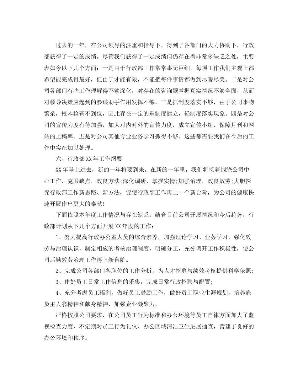 2021年度工作参考总结部门年度工作参考总结优秀范文_第3页