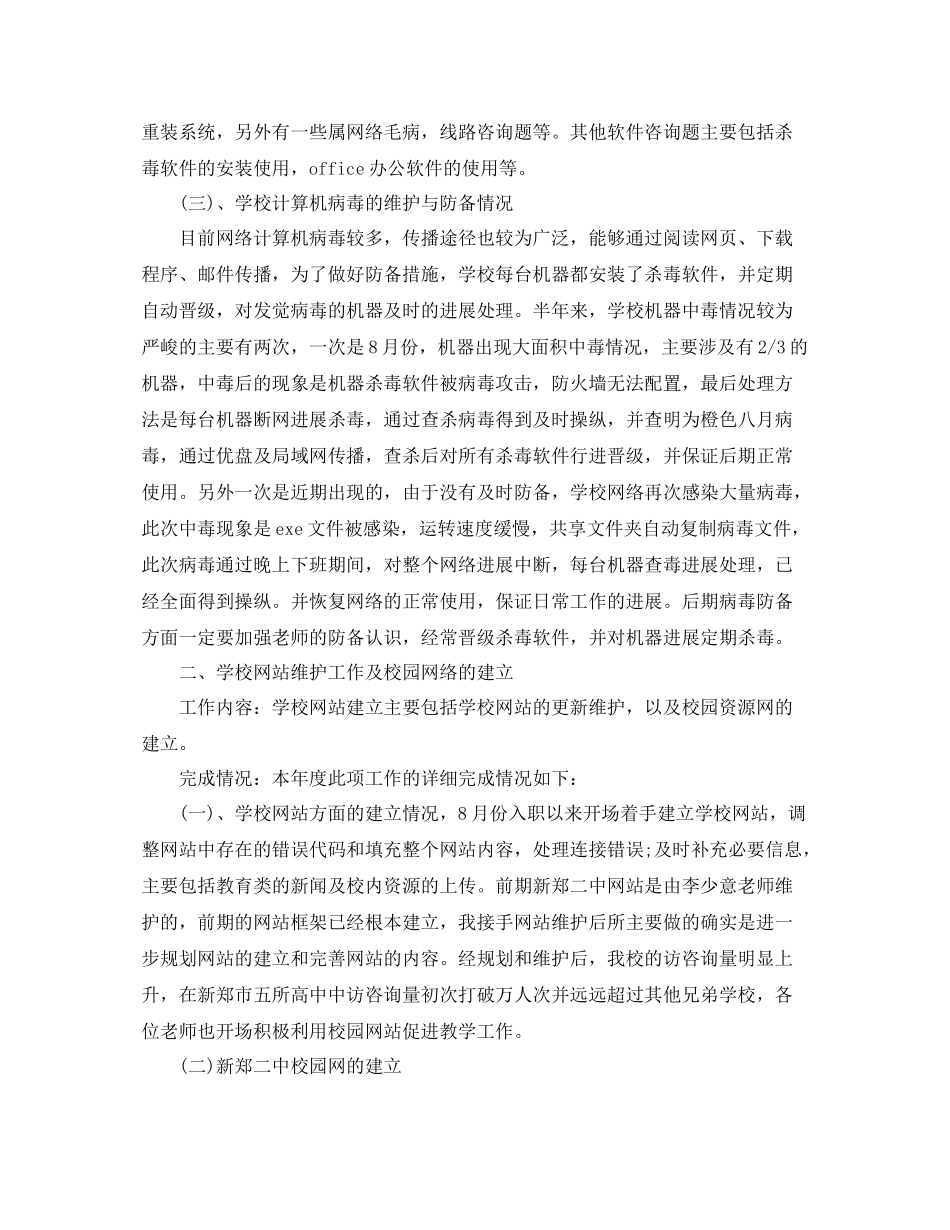 2021年度工作参考总结网络管理员年度工作参考总结_第2页