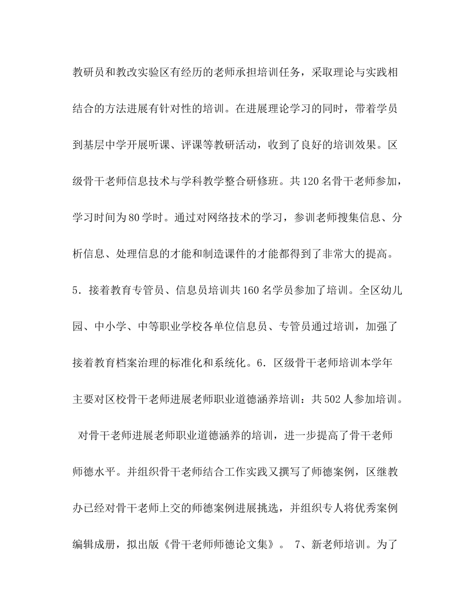 教师进修学校年教学工作参考总结_第3页