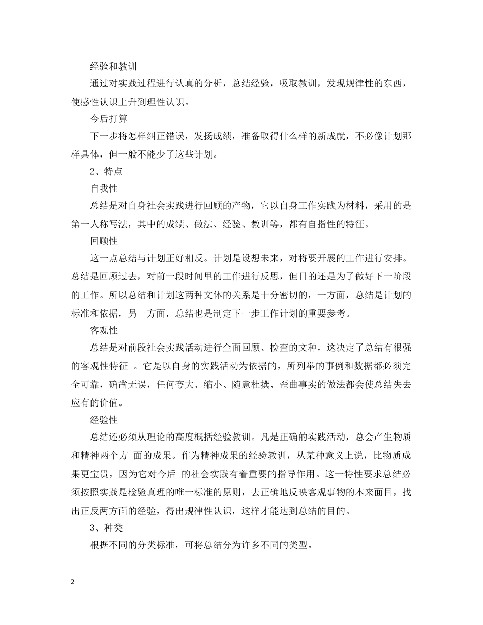 工作总结的名词解释 _第2页