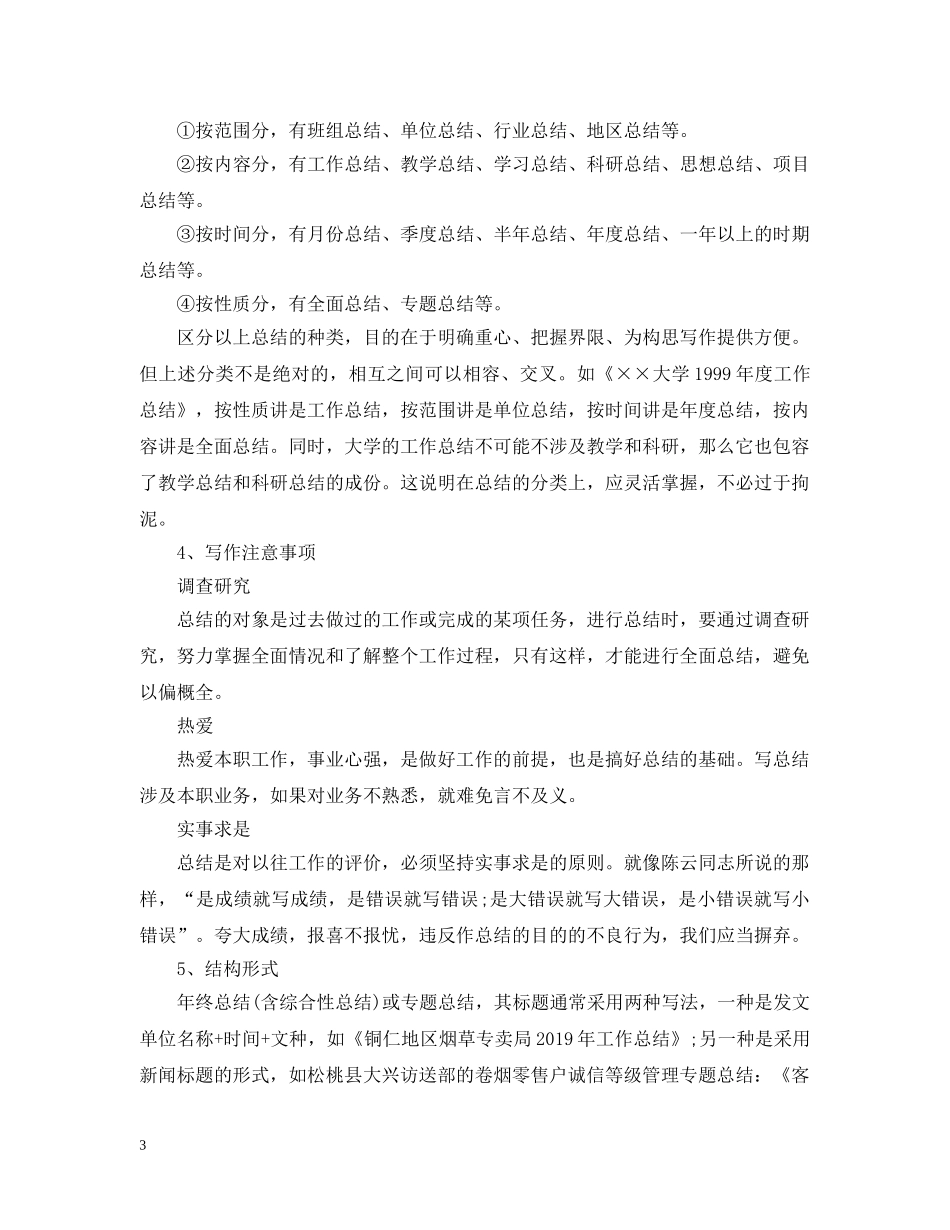 工作总结的名词解释 _第3页