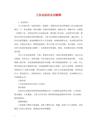 工作总结的名词解释 