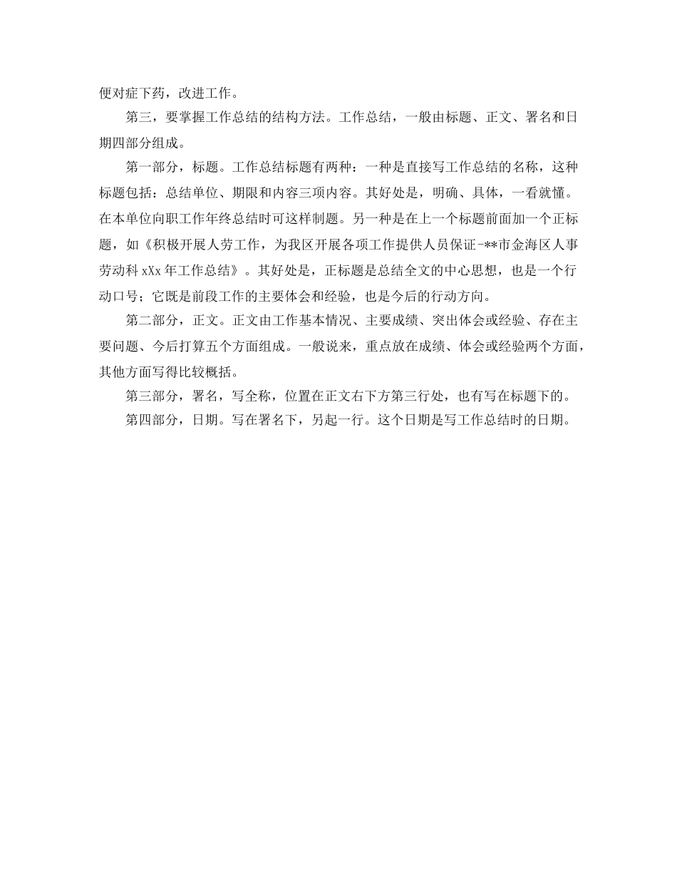 工作总结的写法格式范文 _第2页