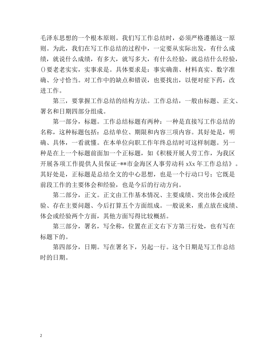 工作总结的写法格式 _第2页