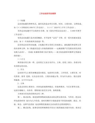 工作总结的写法推荐 