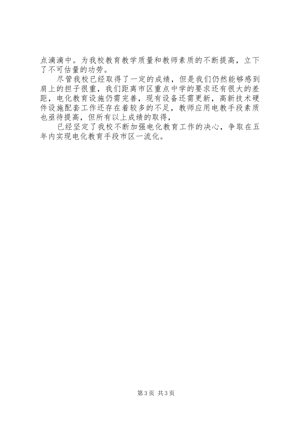 学校电化教育汇报材料_第3页