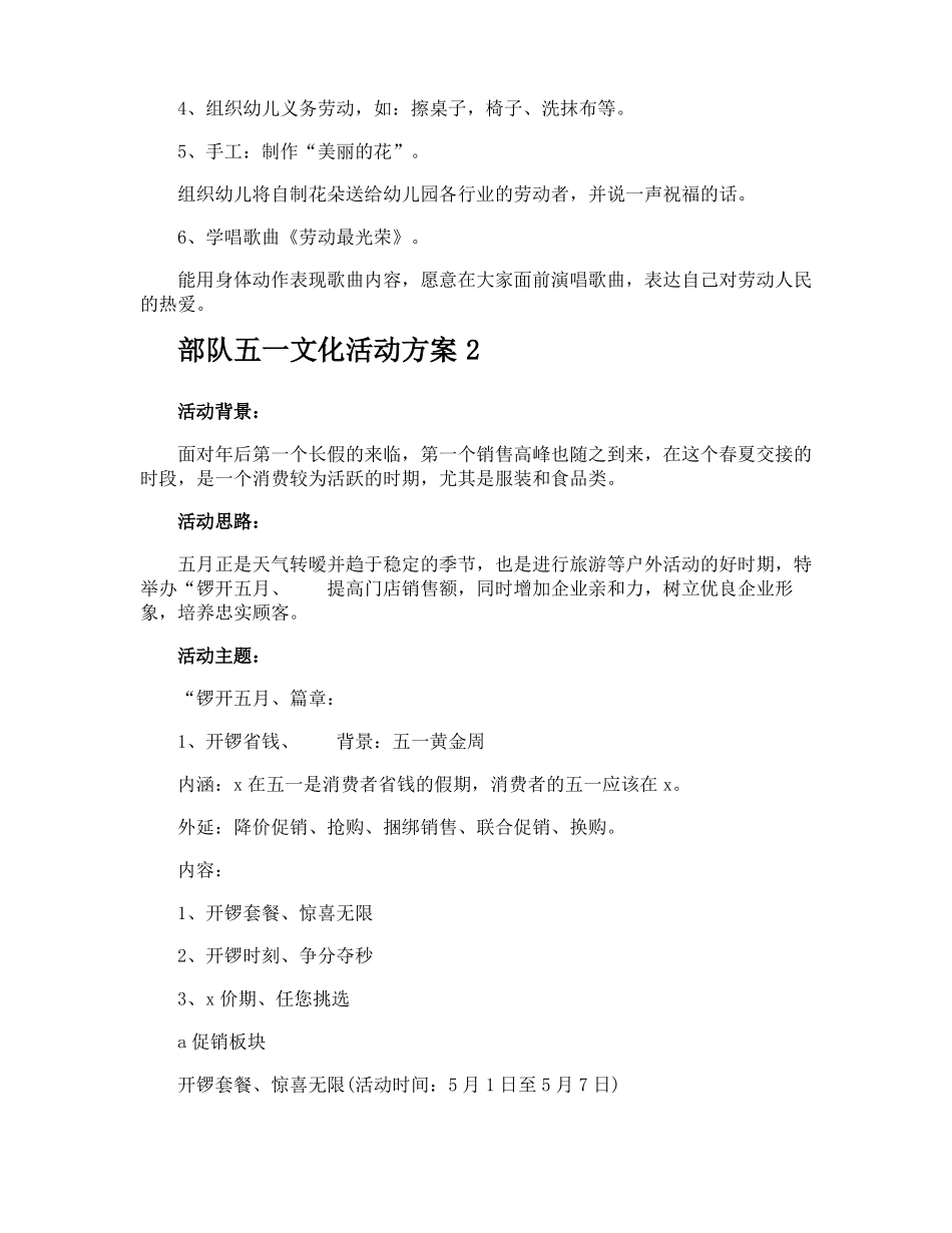 部队五一文化活动方案_第2页