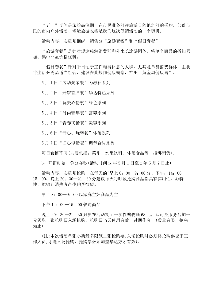 部队五一文化活动方案_第3页