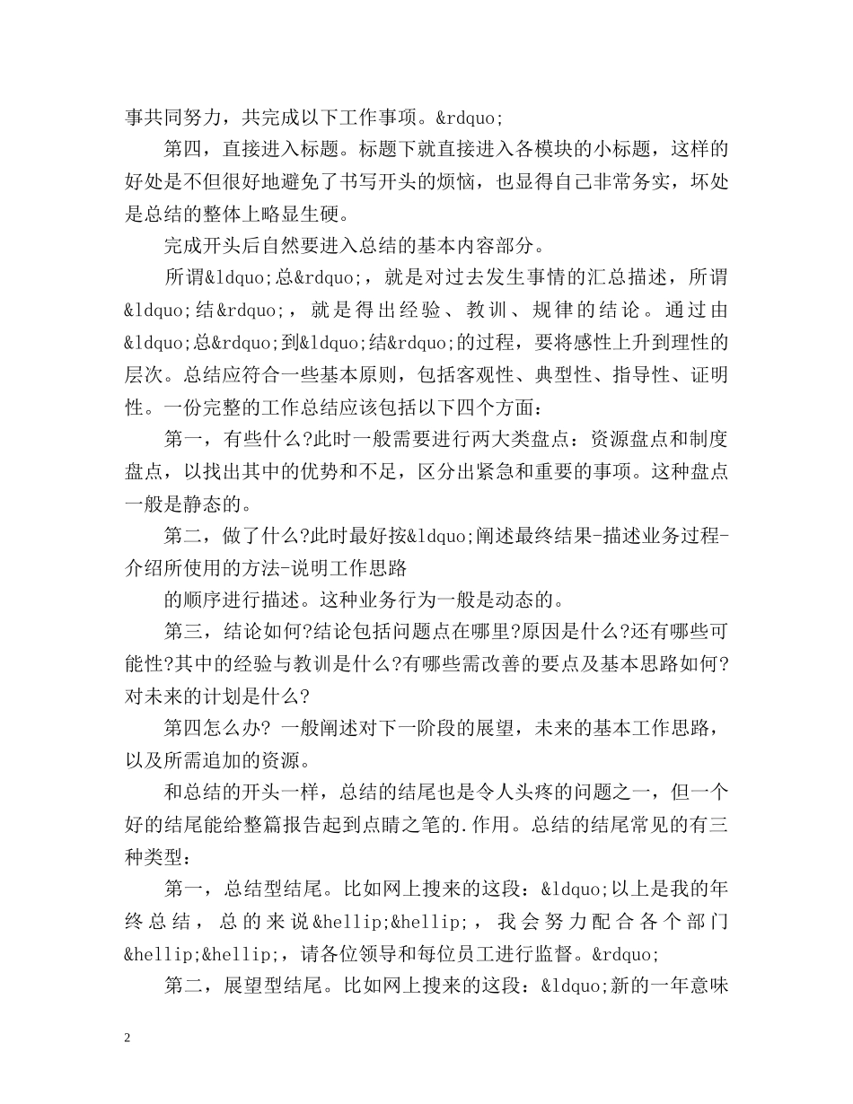 工作总结的写作方式 _第2页