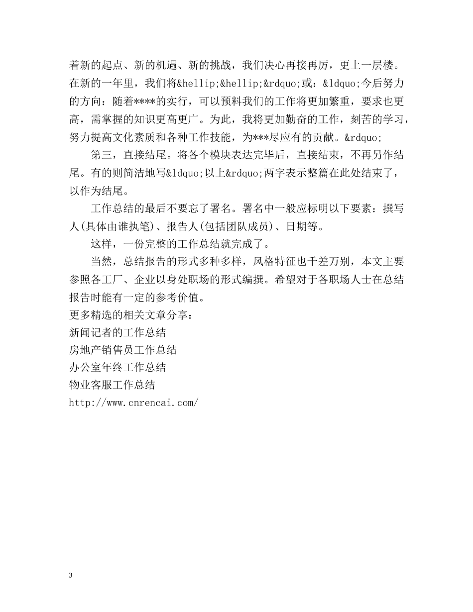工作总结的写作方式 _第3页