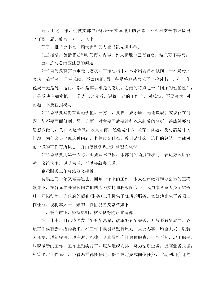 工作总结的写法及模板【通用版】 _第3页