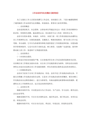 工作总结的写法及模板【通用版】 