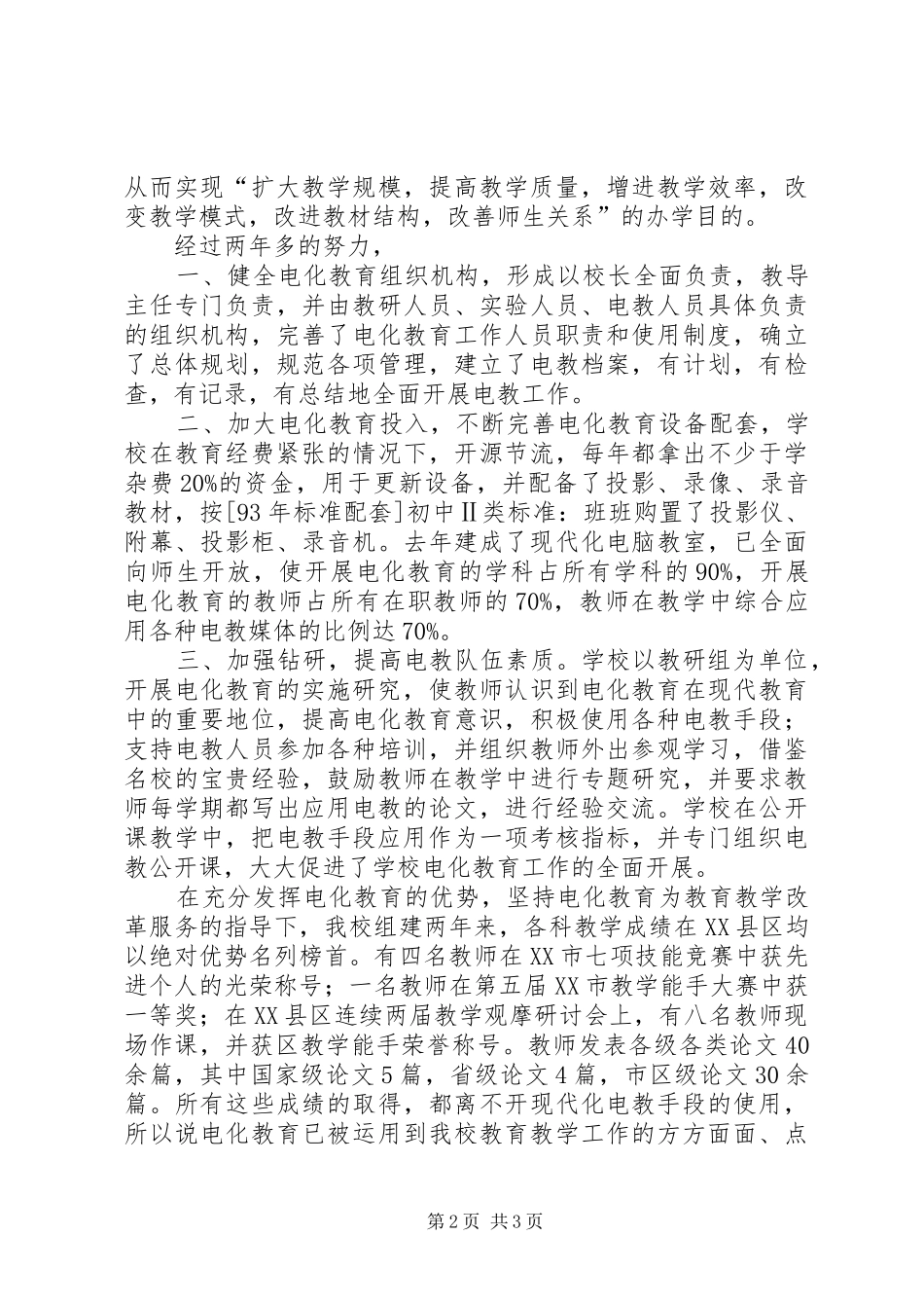 学校电化教育工作汇报_第2页