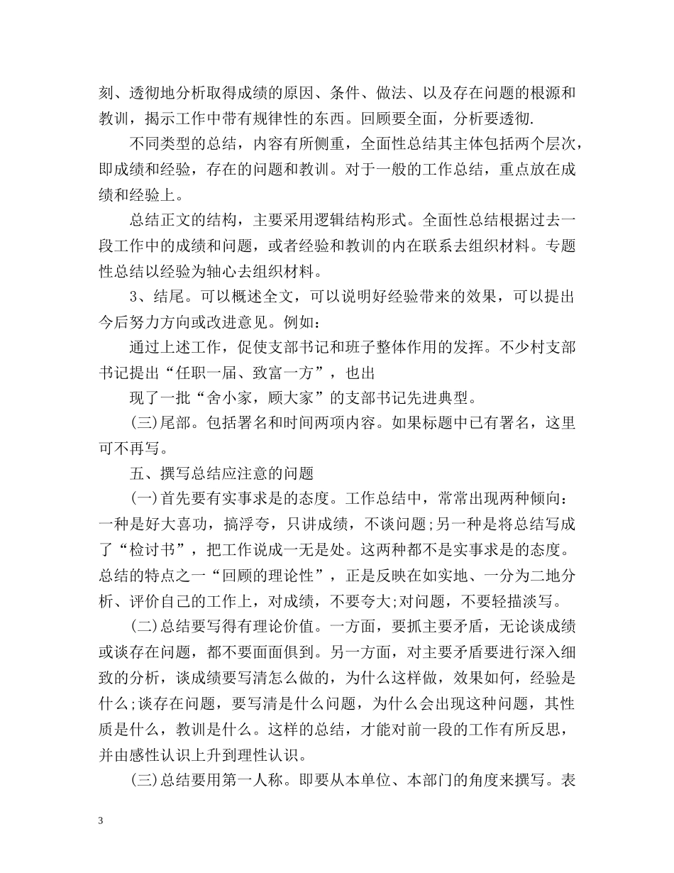 工作总结的写法及「通用版」 _第3页