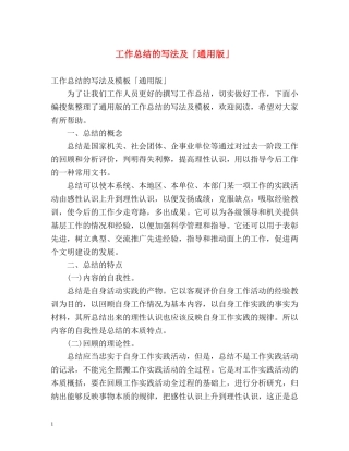 工作总结的写法及「通用版」 