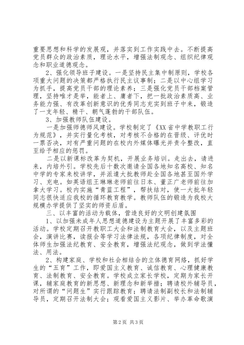 学校申报XX省文明单位创建工作汇报_第2页