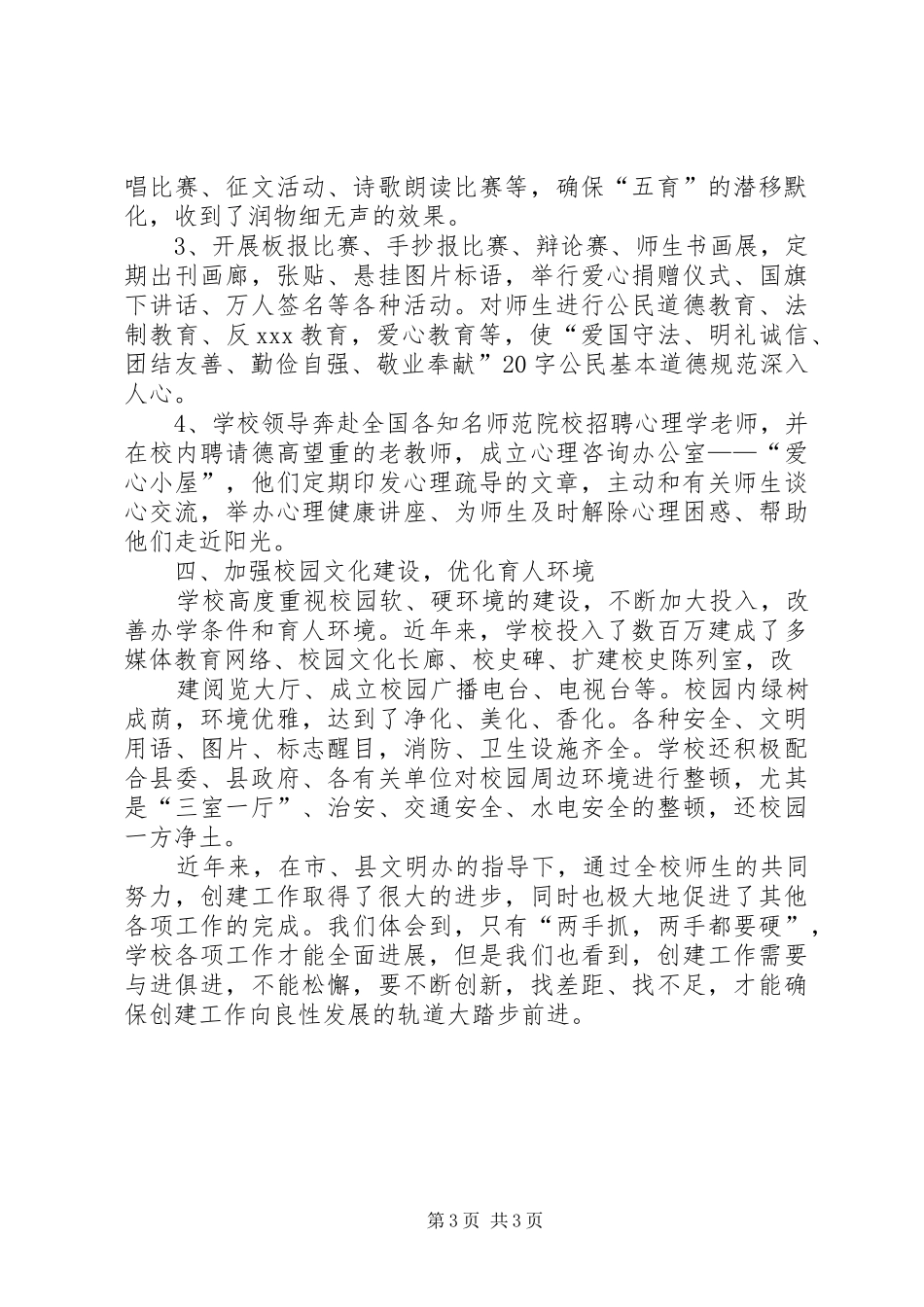 学校申报XX省文明单位创建工作汇报_第3页