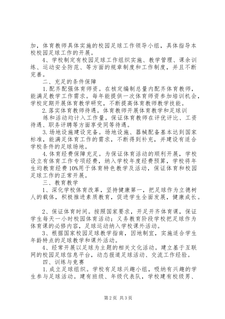 学校申请报告主要方法及特色_第2页