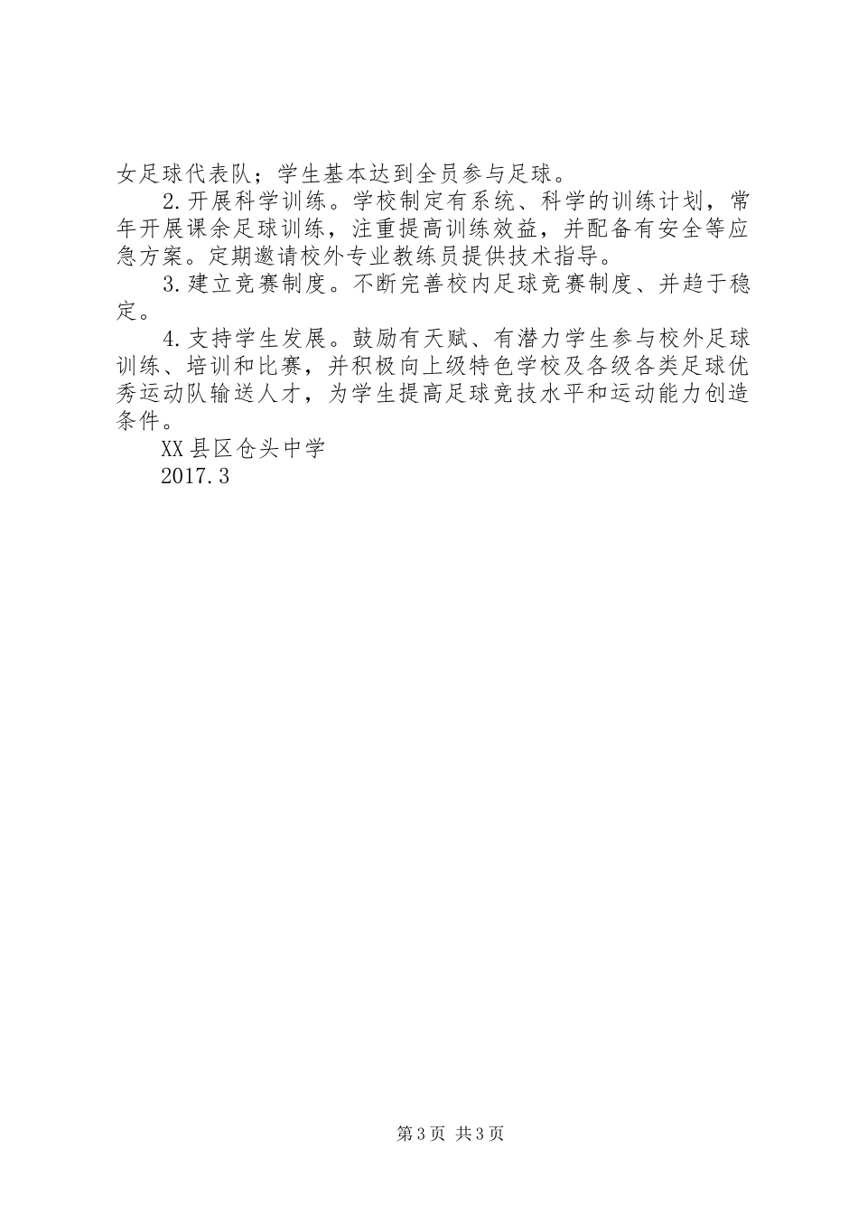 学校申请报告主要方法及特色_第3页