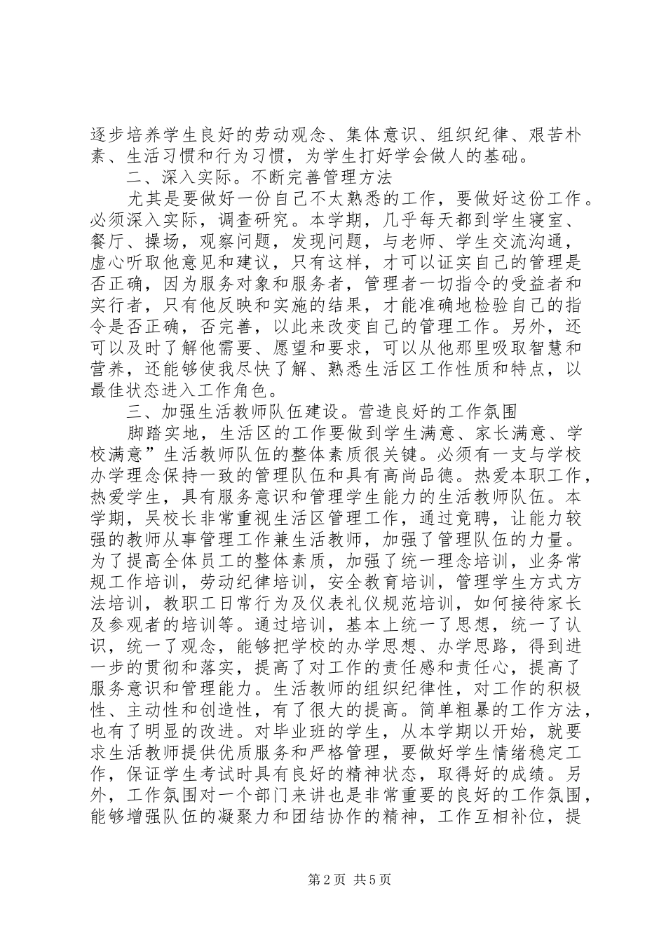 学校生活区工作汇报_第2页