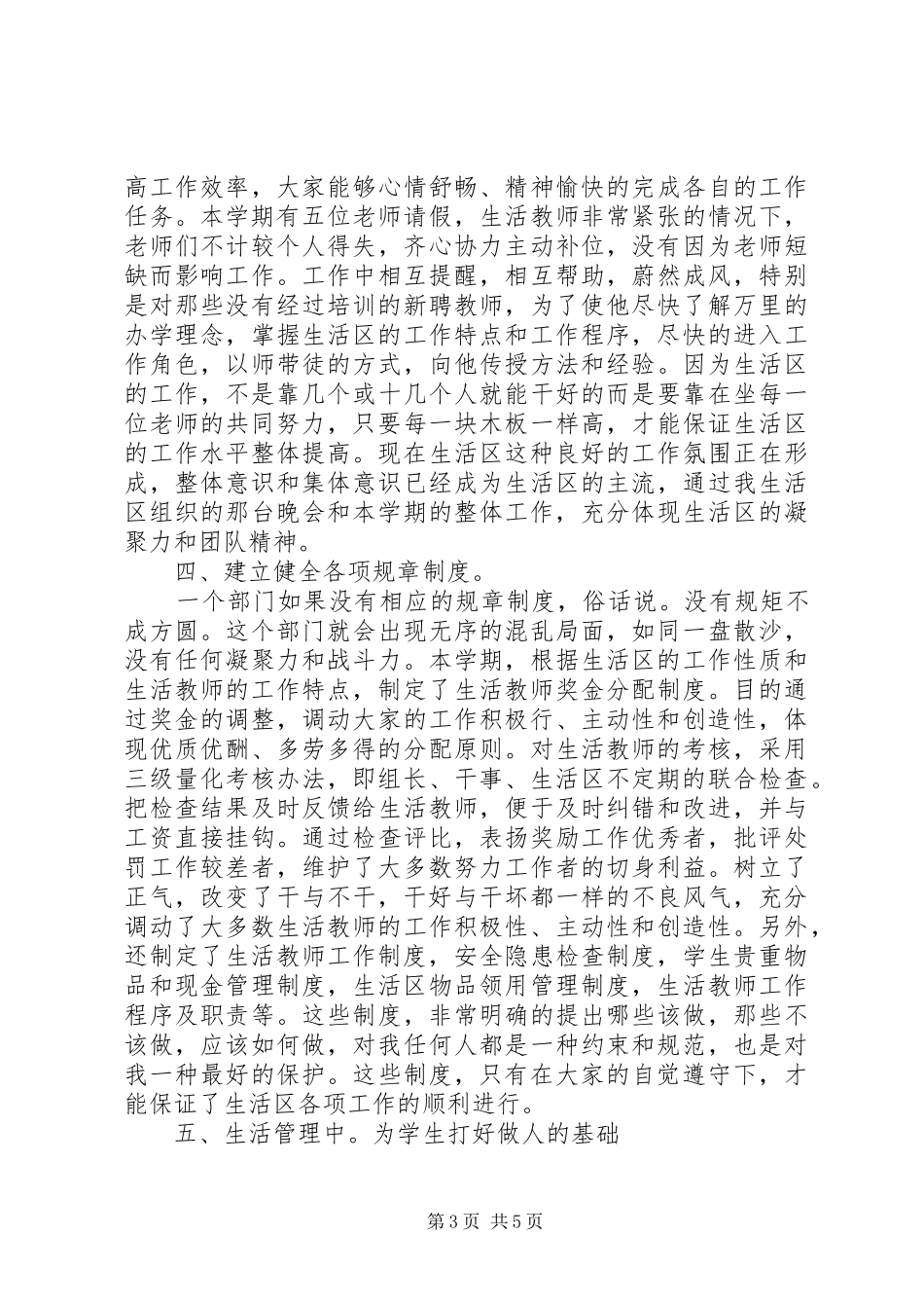 学校生活区工作汇报_第3页