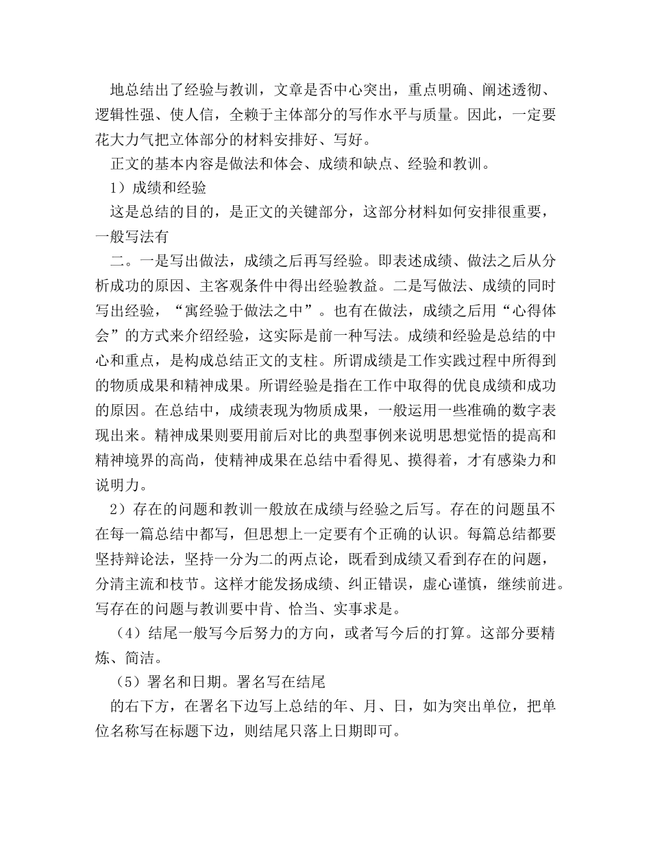 工作总结的写作方法 _第3页