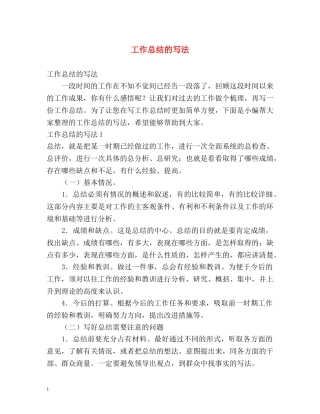工作总结的写法 