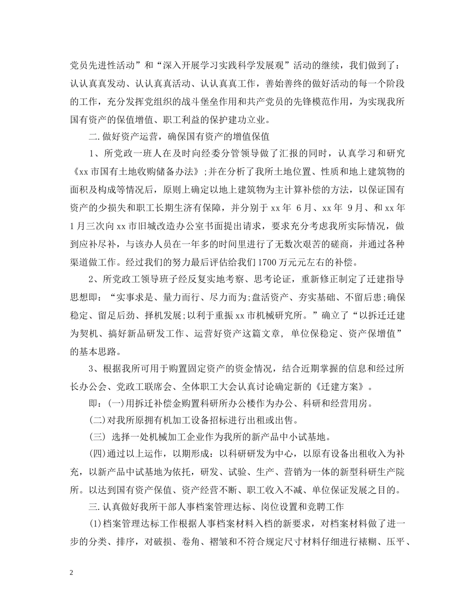 工作总结模板机械研究所领导20XX年工作总结范本 _第2页