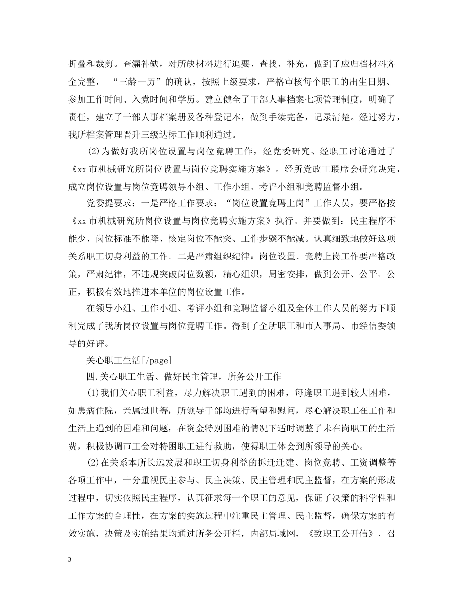 工作总结模板机械研究所领导20XX年工作总结范本 _第3页