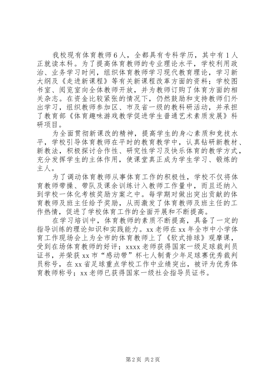 学校申报自查报告范文_第2页