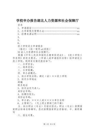 学校申办报告湖北人力资源和社会保障厅