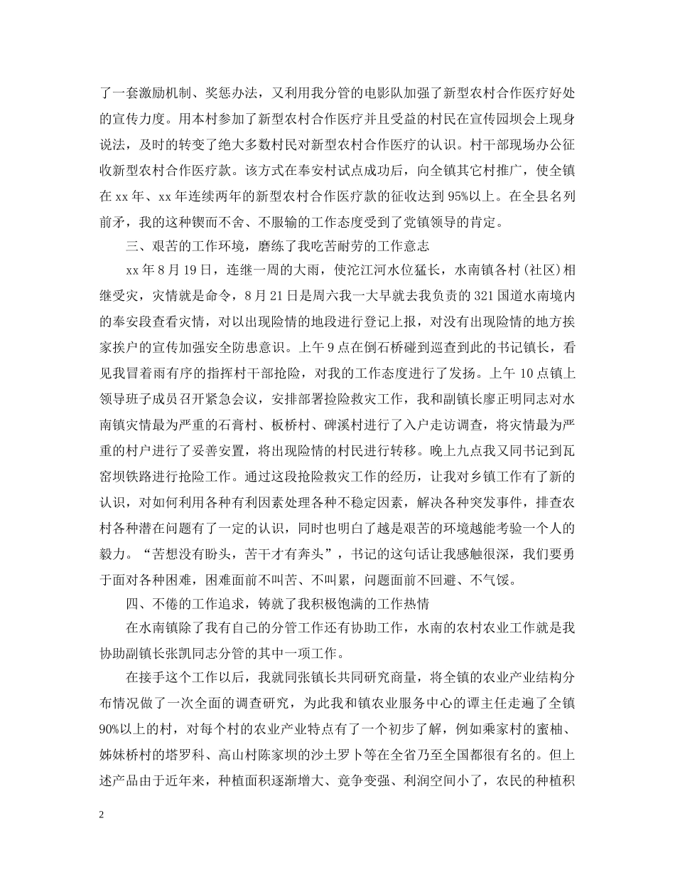 工作总结模板20XX年万名干部下基层工作总结 _第2页