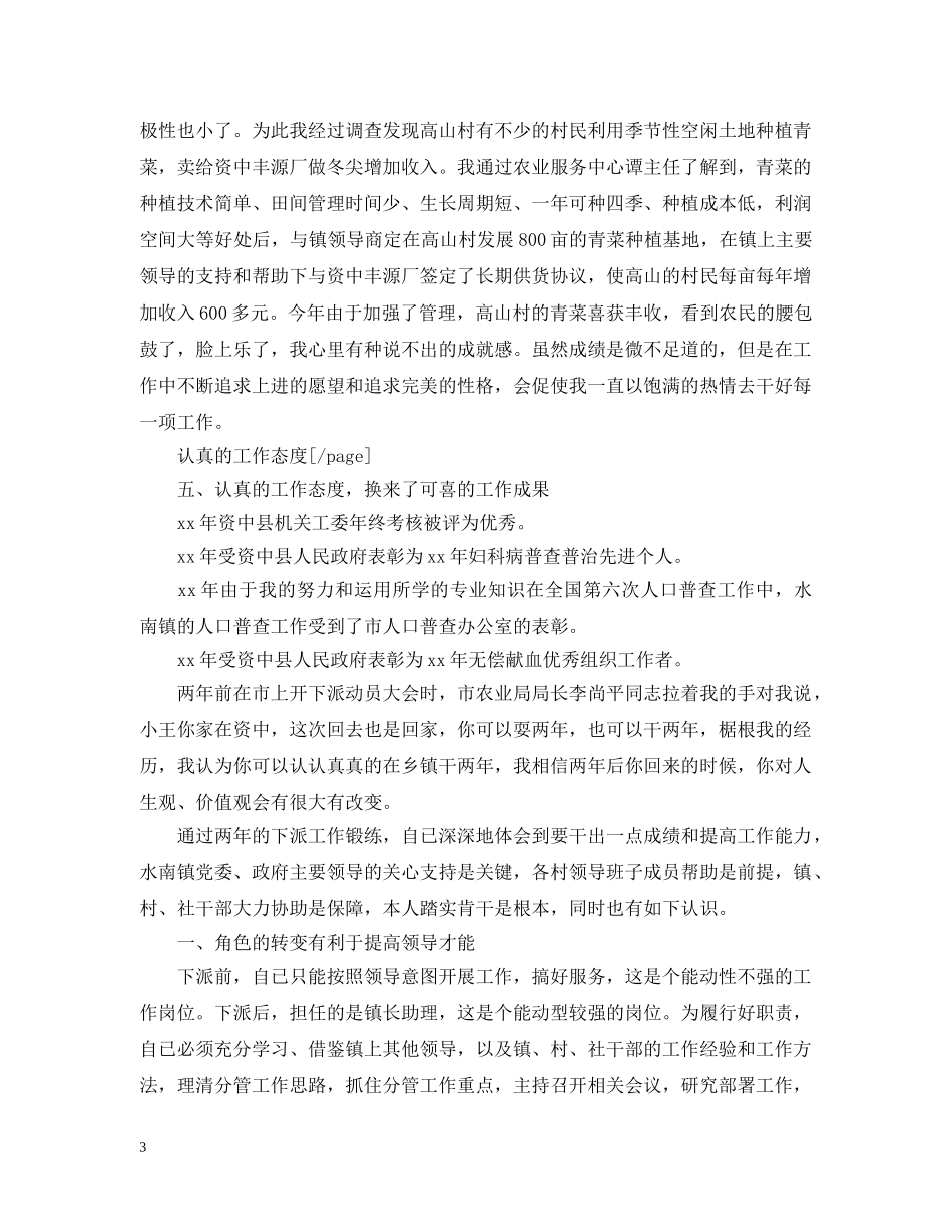 工作总结模板20XX年万名干部下基层工作总结 _第3页