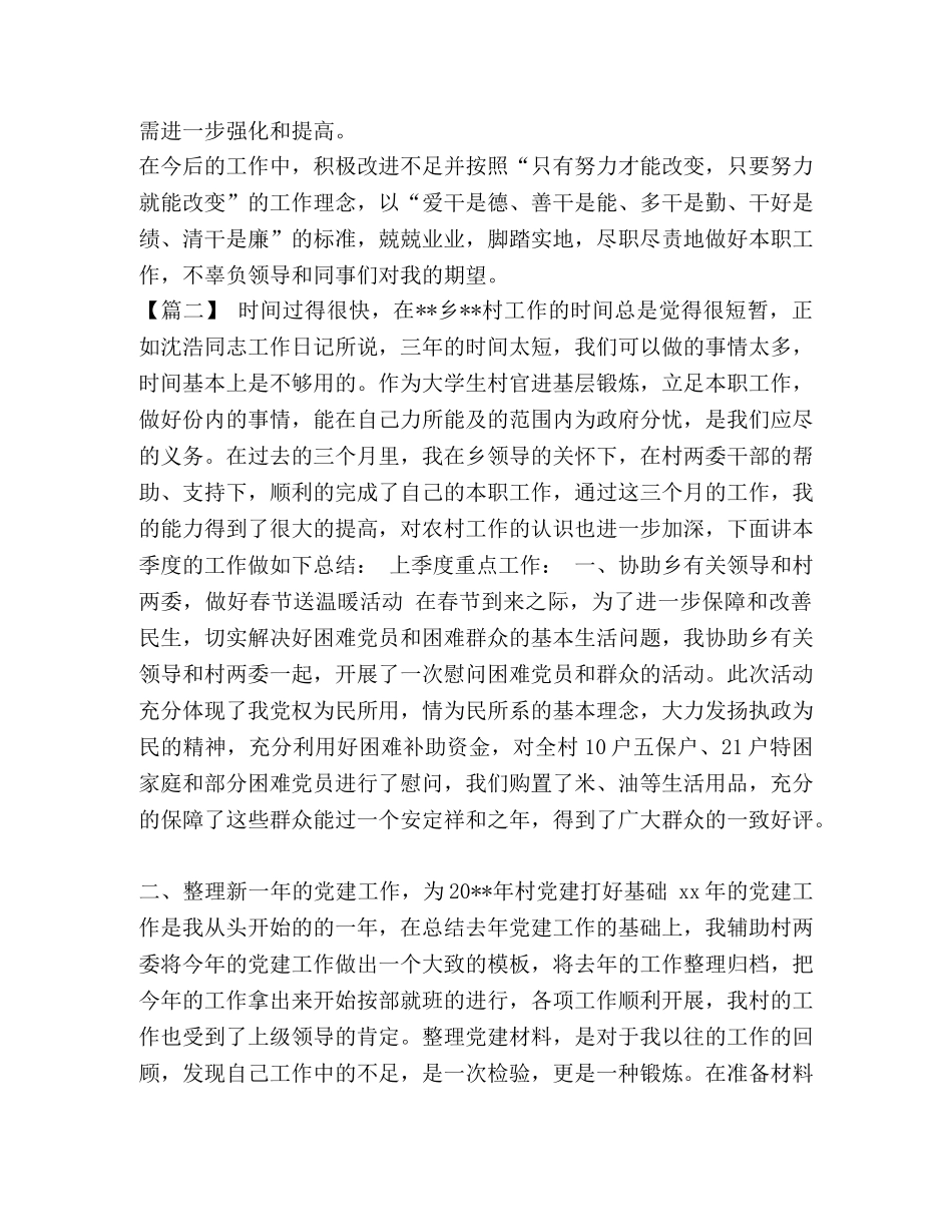 工作总结模板 第二季度工作总结范本六篇汇编 _第2页