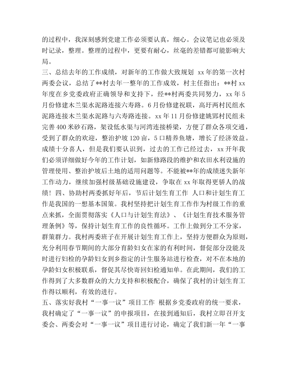 工作总结模板 第二季度工作总结范本六篇汇编 _第3页