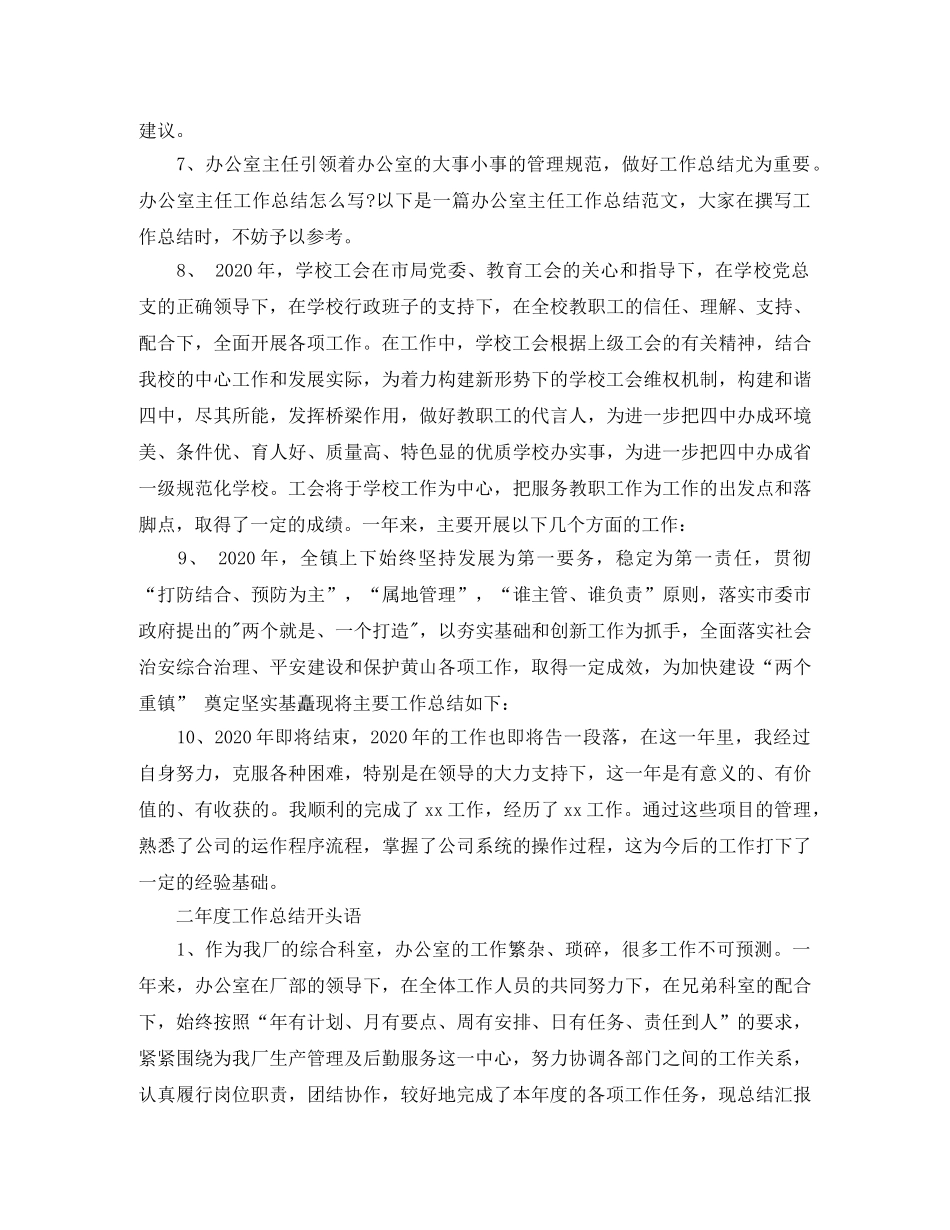 工作总结格式需要注意的开头语，结束语 _第2页