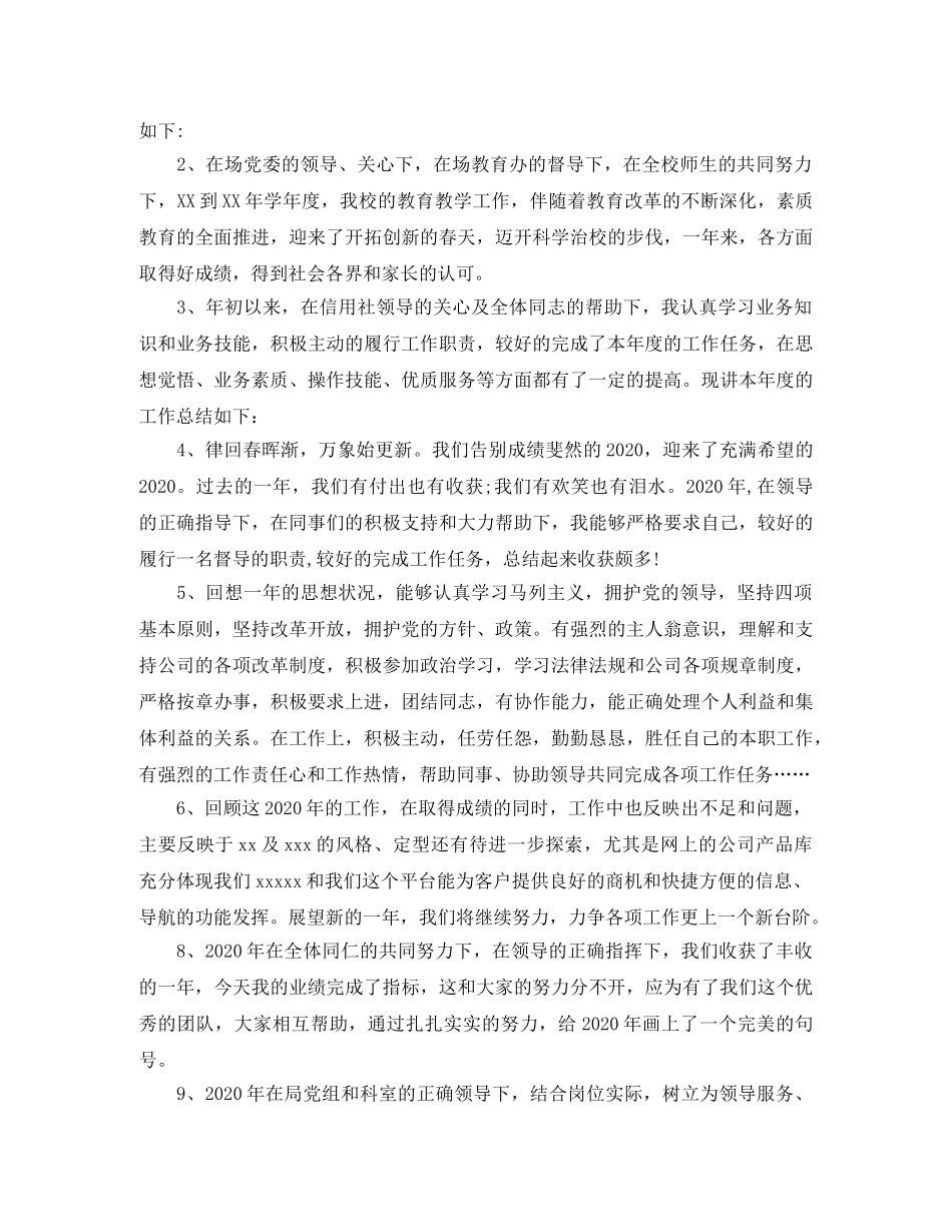 工作总结格式需要注意的开头语，结束语 _第3页