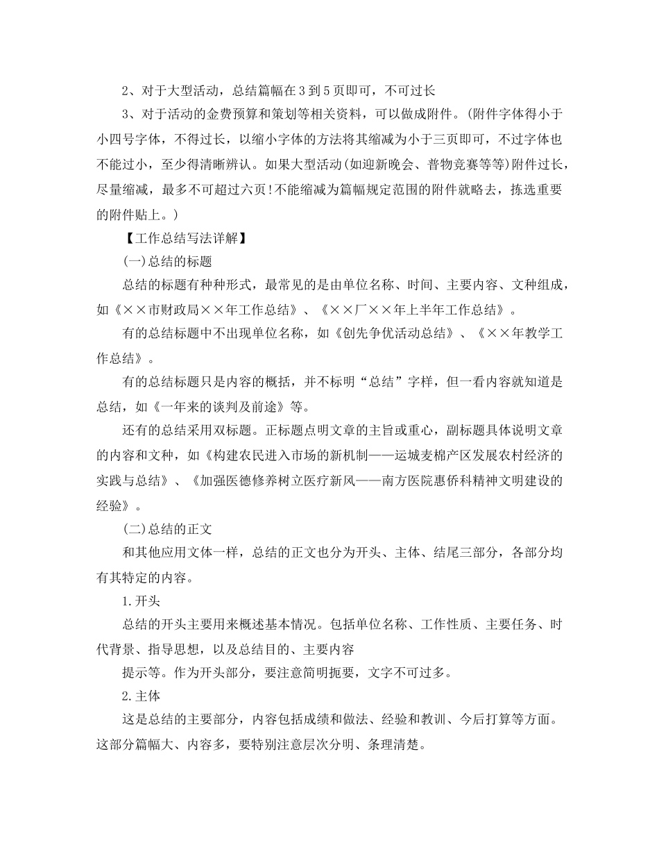 工作总结格式规范及注意事项 _第2页
