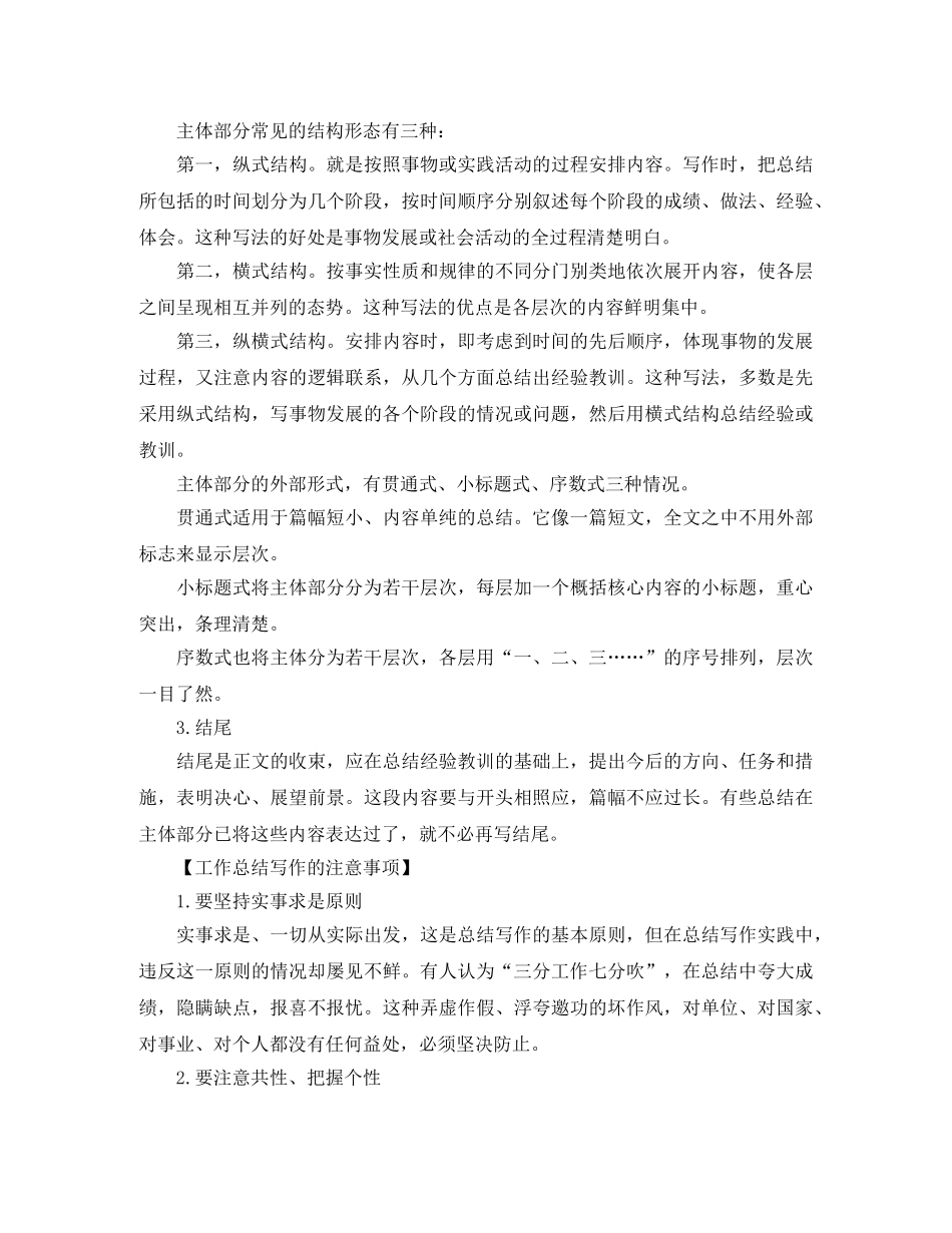 工作总结格式规范及注意事项 _第3页
