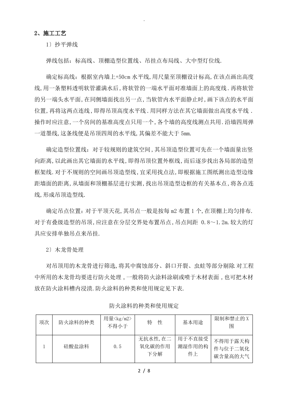 石膏板吊顶平级跌级施工工艺_第2页